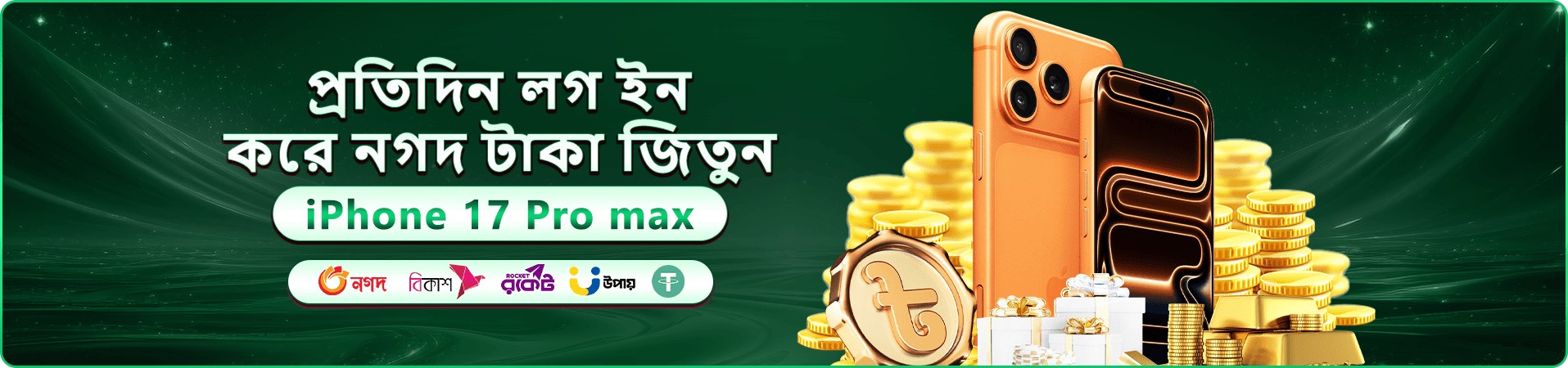 t777 রেজিস্টার করুন প্রমোশন ব্যানার